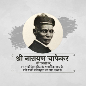 Narayan Chaphekar Jayanti