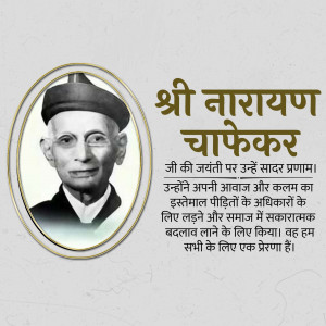 Narayan Chaphekar Jayanti
