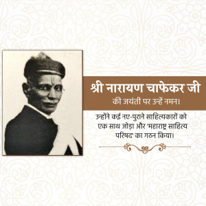 Narayan Chaphekar Jayanti