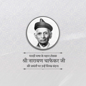 Narayan Chaphekar Jayanti