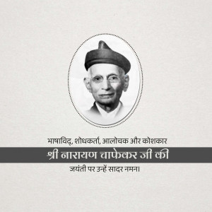 Narayan Chaphekar Jayanti