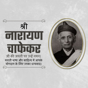 Narayan Chaphekar Jayanti