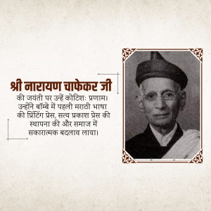 Narayan Chaphekar Jayanti