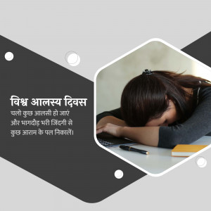 World Day of Laziness