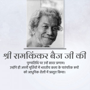 Ramkinkar Baij Punyatithi