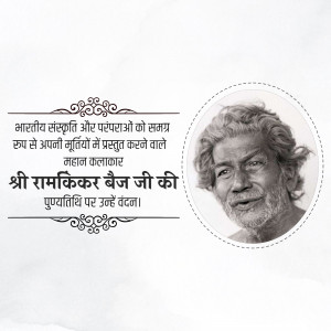 Ramkinkar Baij Punyatithi