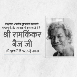 Ramkinkar Baij Punyatithi