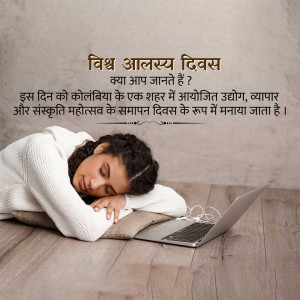 World Day of Laziness
