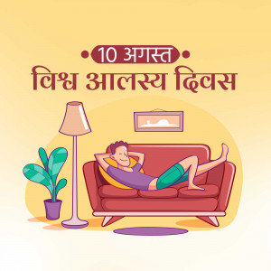 World Day of Laziness