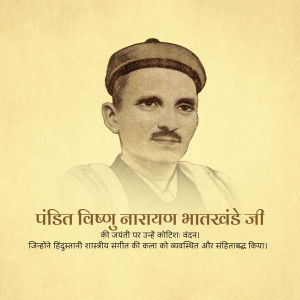 Pandit Vishnu Narayan Bhatkhande Ji Jayanti