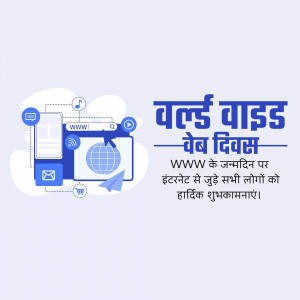 World Wide Web Day