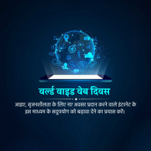 World Wide Web Day