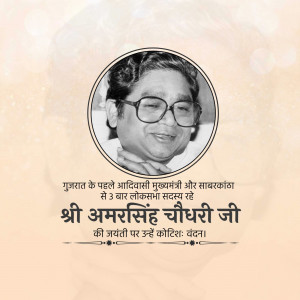 Amar Singh Bhilabhai Chaudhari Jayanti