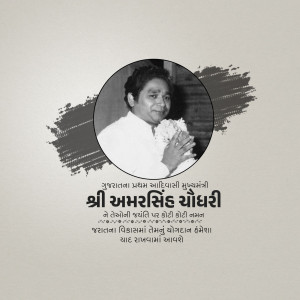 Amar Singh Bhilabhai Chaudhari Jayanti