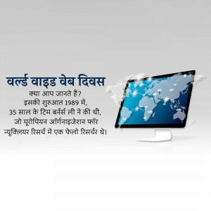 World Wide Web Day