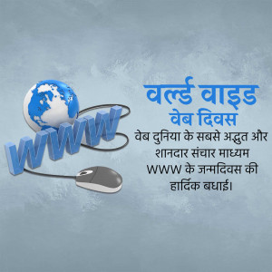 World Wide Web Day