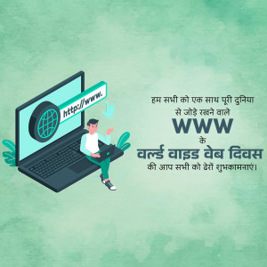 World Wide Web Day