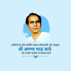 Annabhau Sathe Jayanti