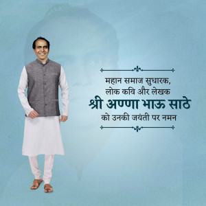Annabhau Sathe Jayanti