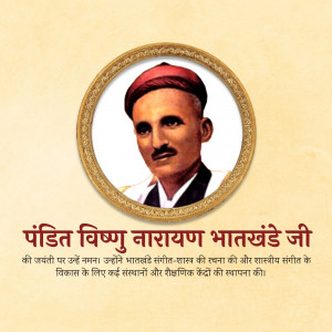 Pandit Vishnu Narayan Bhatkhande Ji Jayanti