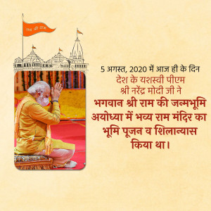 4 Years of Ram Mandir Bhoomi Pujan