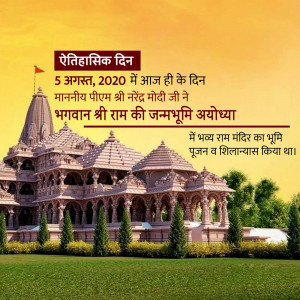 4 Years of Ram Mandir Bhoomi Pujan