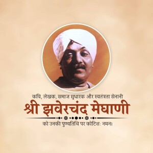 Jhaverchand Meghani Punyatithi