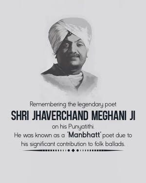 Jhaverchand Meghani Punyatithi