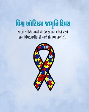 World Autism Awareness Day