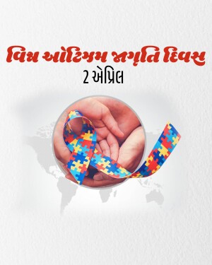 World Autism Awareness Day