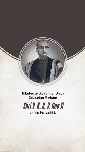 V. K. R. V. Rao Punyatithi