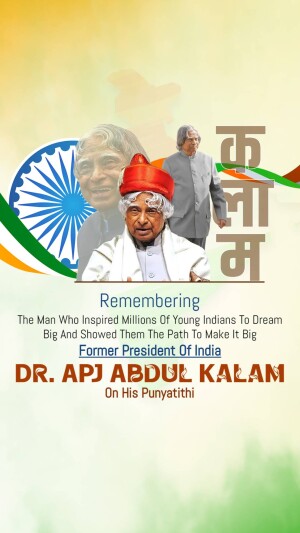 Dr APJ Abdul Kalam Punyatithi