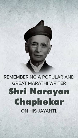 Narayan Chaphekar Jayanti