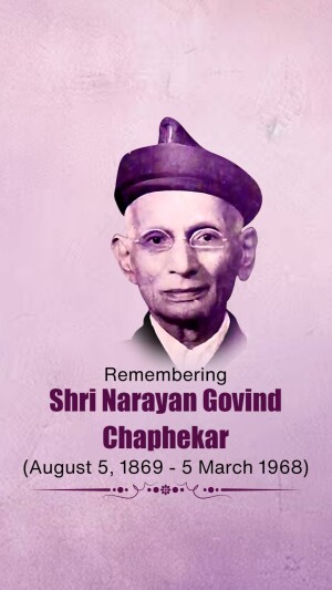 Narayan Chaphekar Jayanti