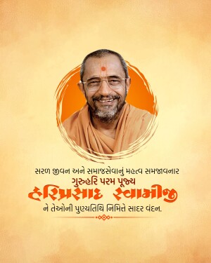 H.D.H. Hariprasad Swami Maharaj Punyatithi