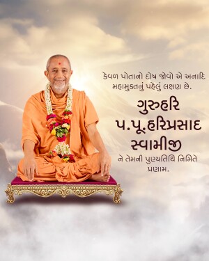 H.D.H. Hariprasad Swami Maharaj Punyatithi