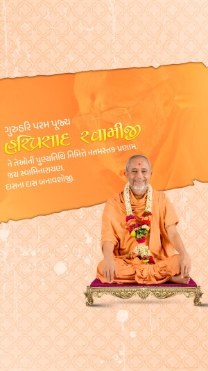 H.D.H. Hariprasad Swami Maharaj Punyatithi