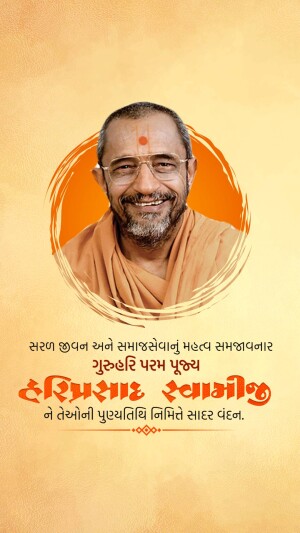 H.D.H. Hariprasad Swami Maharaj Punyatithi