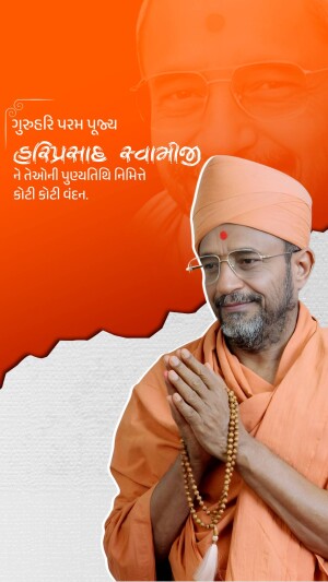 H.D.H. Hariprasad Swami Maharaj Punyatithi