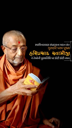H.D.H. Hariprasad Swami Maharaj Punyatithi