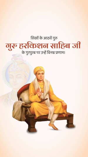 Guru Harkrishan Sahib Ji Prakash Parab