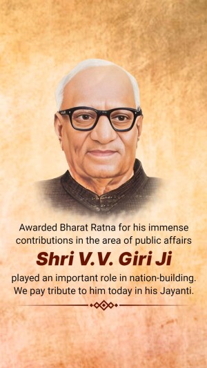V. V. Giri Jayanti