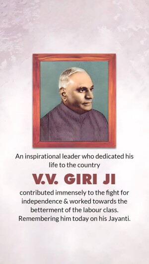 V. V. Giri Jayanti