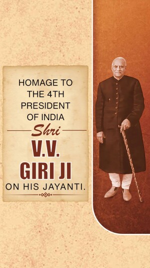 V. V. Giri Jayanti