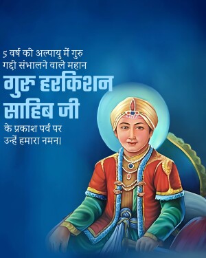 Guru Harkrishan Sahib Ji Prakash Parab