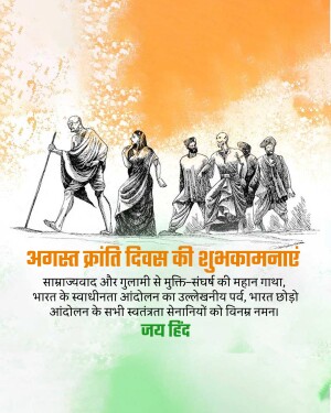 Kranti Diwas