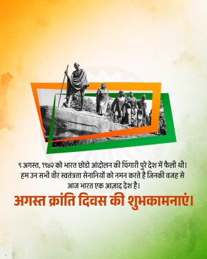 Kranti Diwas