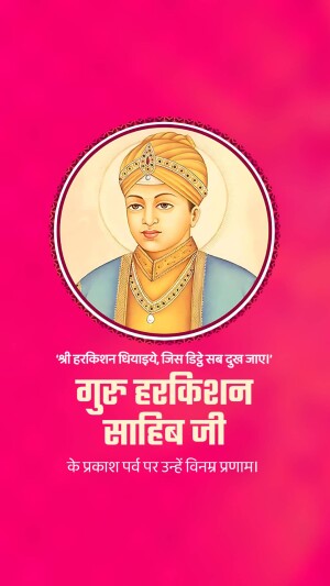 Guru Harkrishan Sahib Ji Prakash Parab
