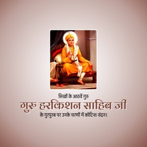 Guru Harkrishan Sahib Ji Prakash Parab