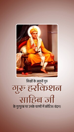 Guru Harkrishan Sahib Ji Prakash Parab